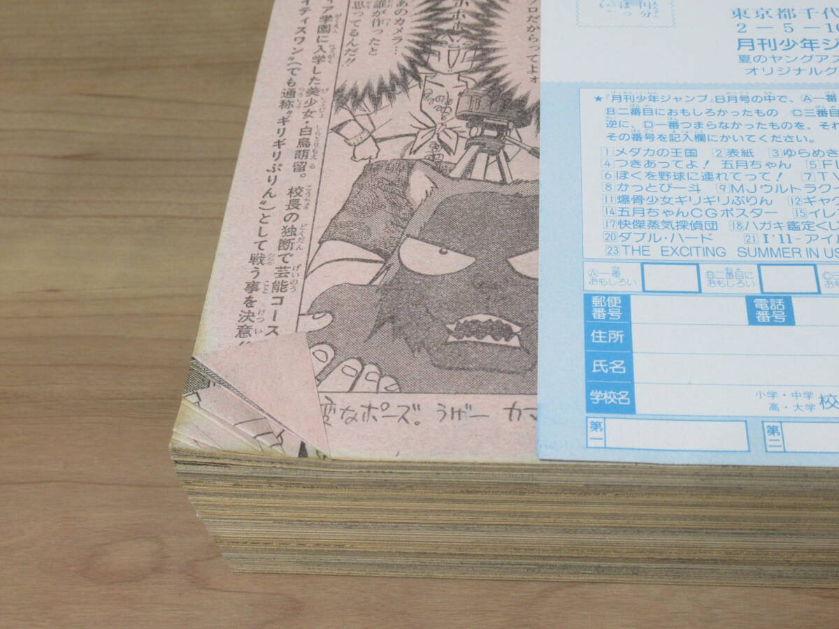 n6128 月刊 少年ジャンプ 1996年 8月号 爆骨少女 ギリギリぷりん 柴山