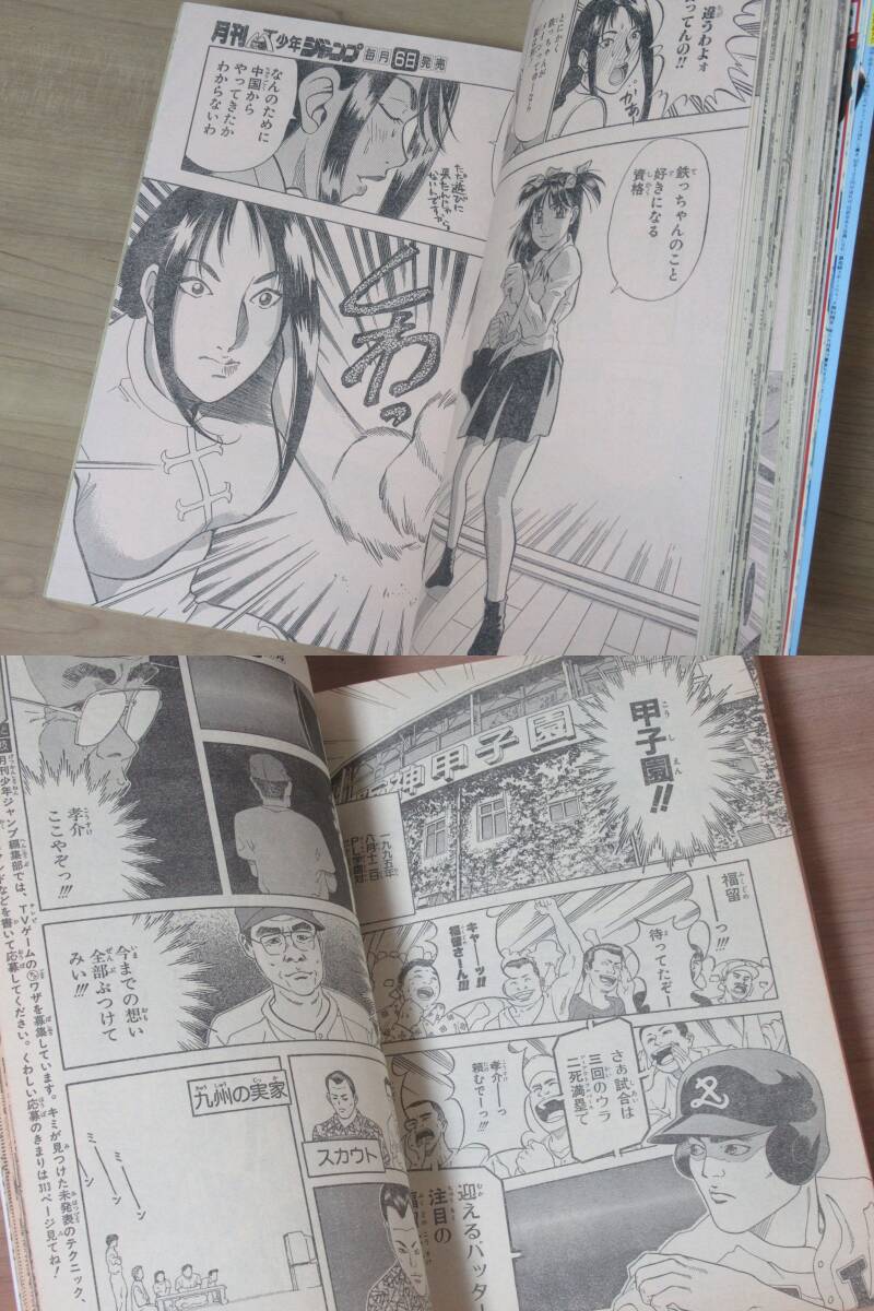 月ジャン　 柴山薫 追悼号　ギリギリぷりん n6128 月刊 少年ジャンプ 1996年 8月号 爆骨少女 ギリギリぷりん 柴山
