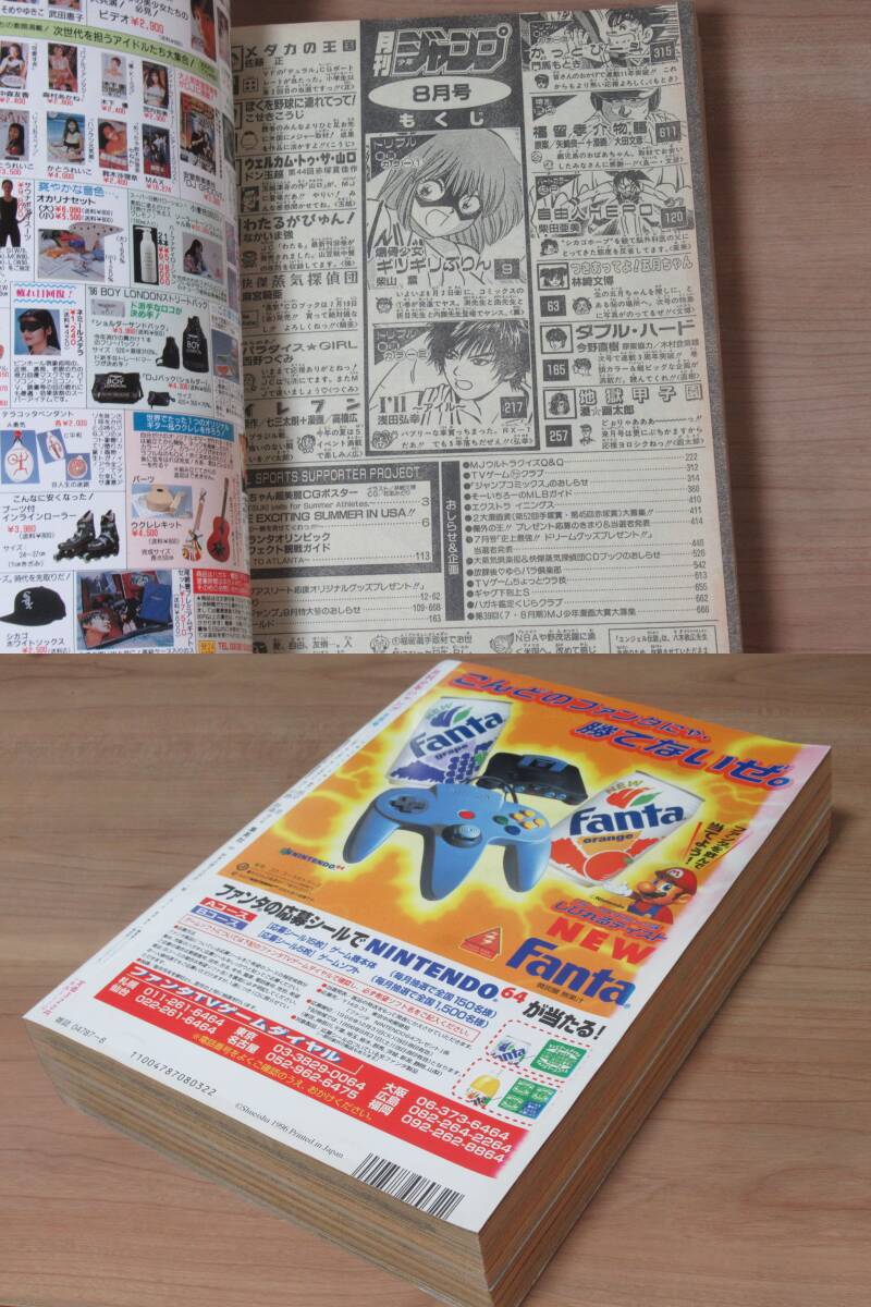 n6128 月刊 少年ジャンプ 1996年 8月号 爆骨少女 ギリギリぷりん 柴山