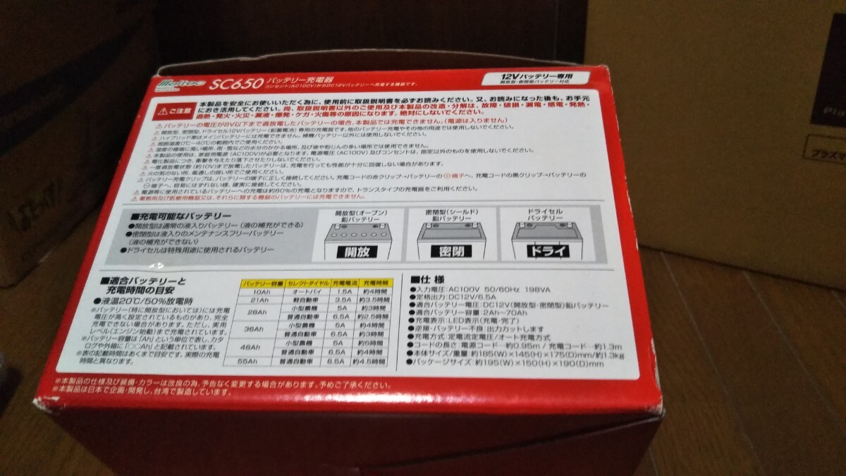 【動作確認済み】大自工業メルテック◎バッテリー充電器SC650急速/維持充電★普通自動車・小型自動車・バイク・小型農機12V開放型/密閉型_5