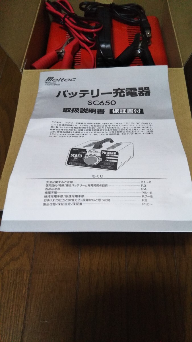 【動作確認済み】大自工業メルテック◎バッテリー充電器SC650急速/維持充電★普通自動車・小型自動車・バイク・小型農機12V開放型/密閉型_6