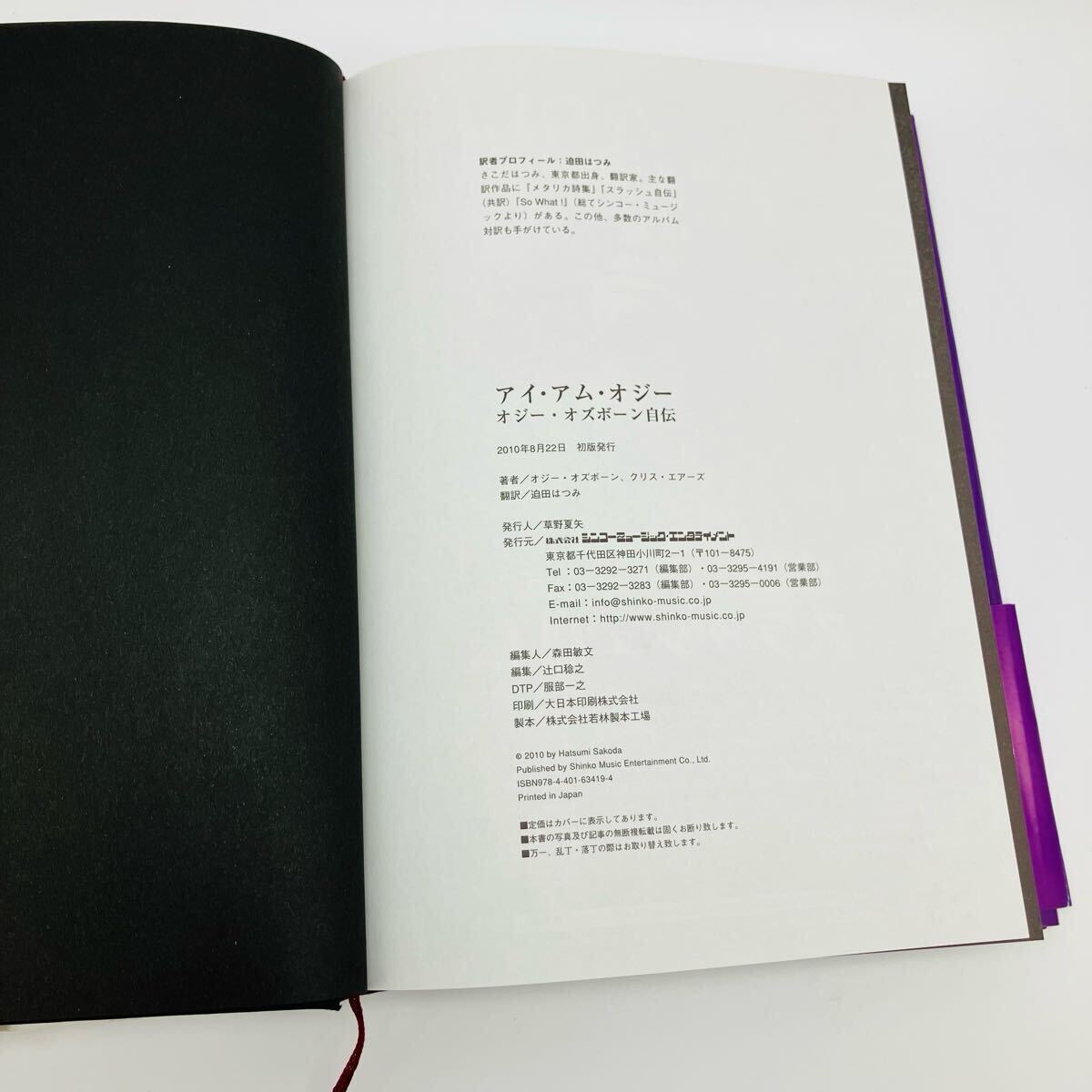アイ・アム・オジー オジー・オズボーン 自伝 2010 初版 帯付 本 書籍