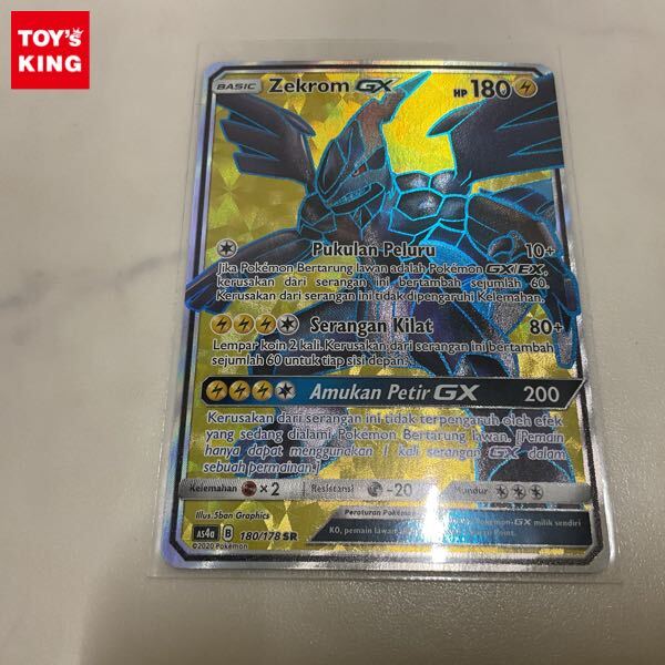 1円〜 ポケカ ポケモンカード 英語版 AS4a 180/178 SR Zekurom GX