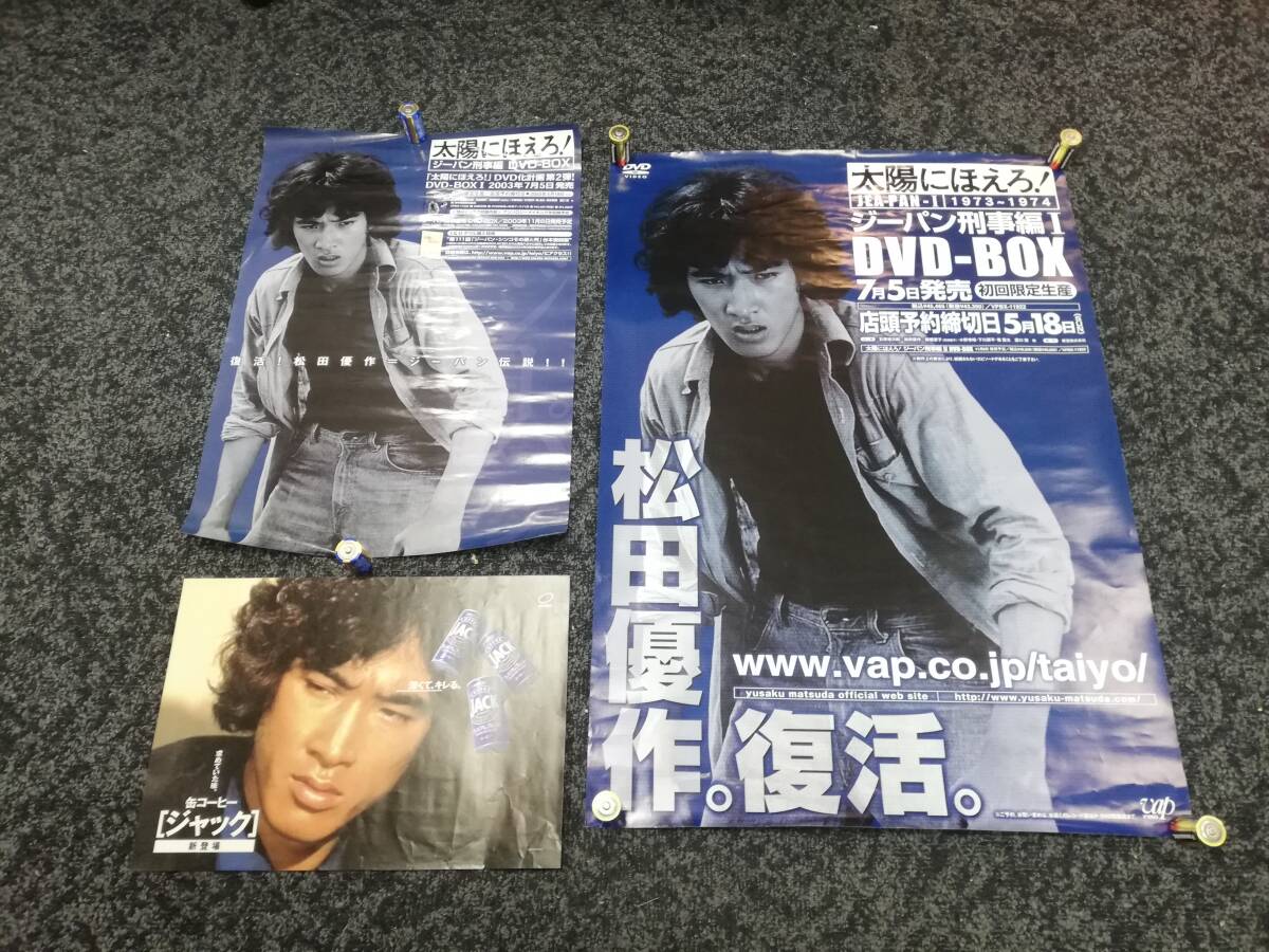 0000490104-6 松田優作 ポスター 缶コーヒージャックB3 太陽にほえろ