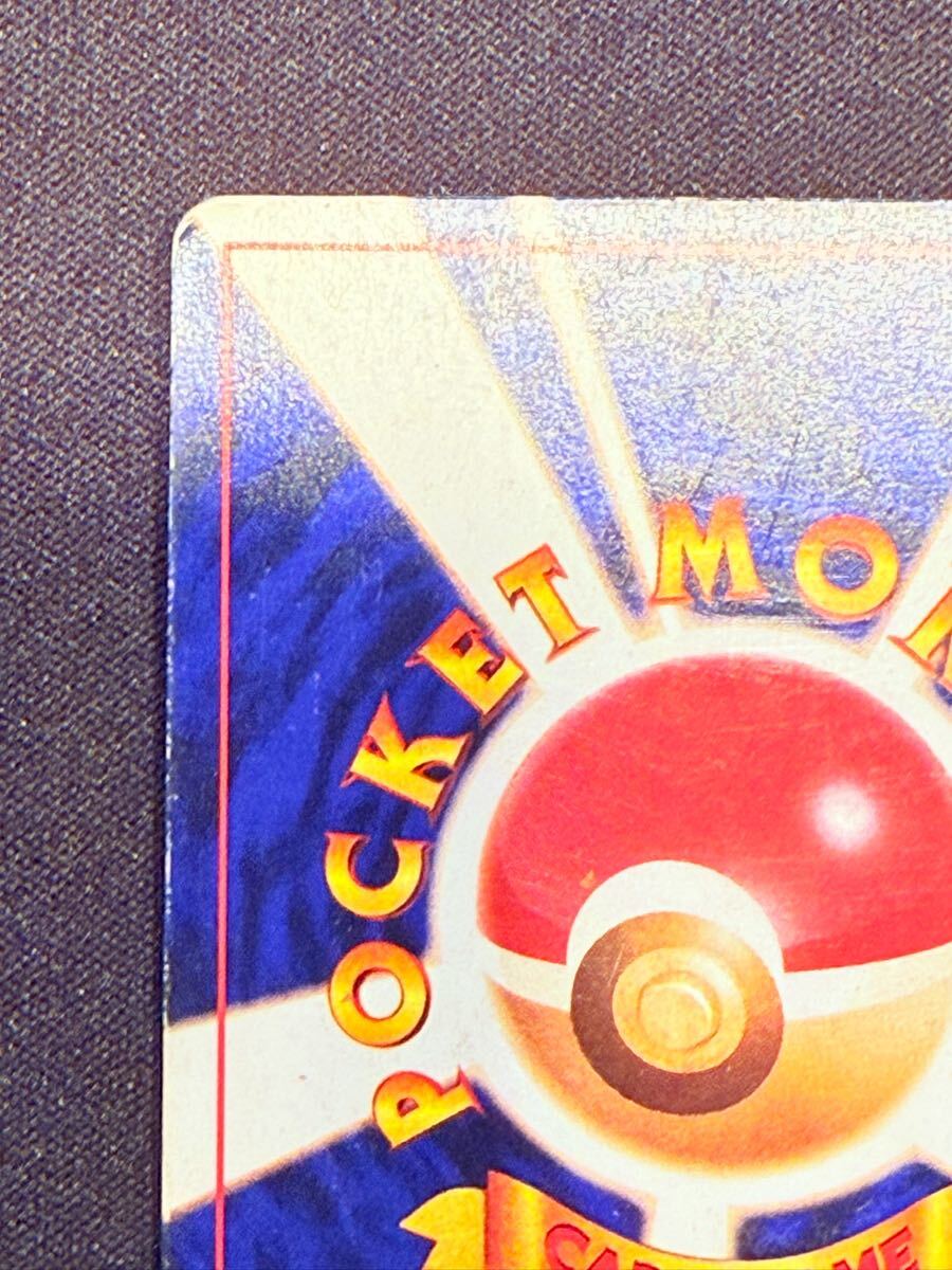 ポケモンカード 旧裏面 旧裏 ひかるミュウ コロコロコミック 付録