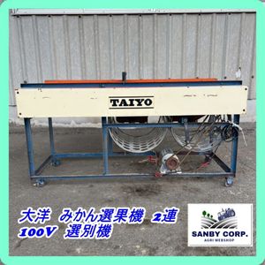みかん選果機の値段と価格推移は？｜5件の売買データからみかん選果機 
