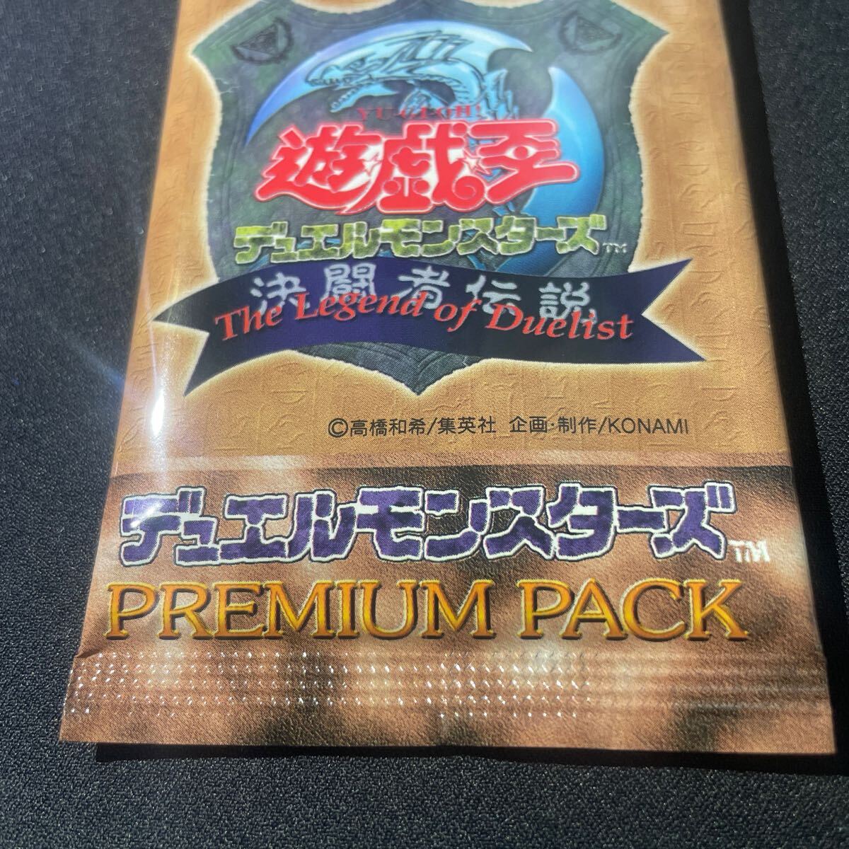 遊戯王 初期 プレミアムパック 未開封 東京ドーム ②(パック、ボックス