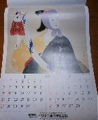非売品 佐藤光園 美人画集 H25年 カレンダー カレンダー 売買されたオークション情報 Yahooの商品情報をアーカイブ公開 オークファン Aucfan Com