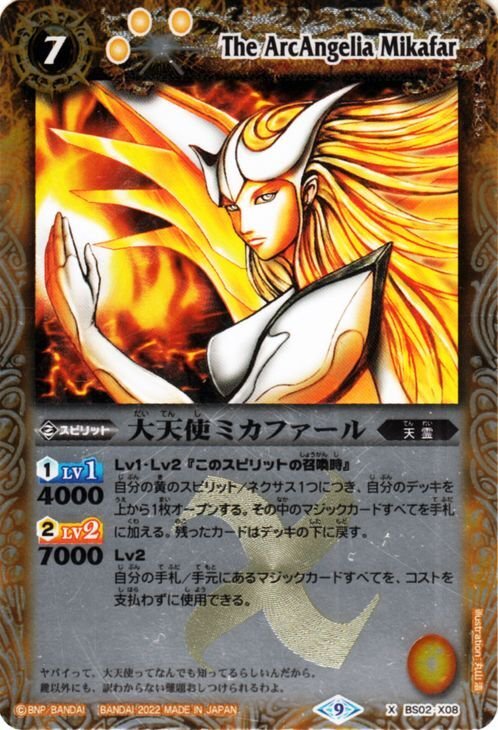 大天使ミカファールの値段と価格推移は？｜2件の売買データから大天使