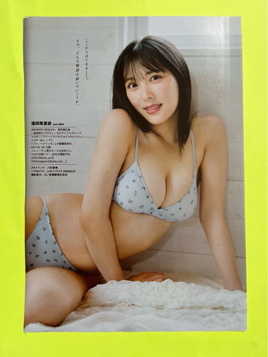 逢田珠里依 PB 3☆逢田珠里依 ≒JOY（ニアリーイコールジョイ）☆切り抜き7P