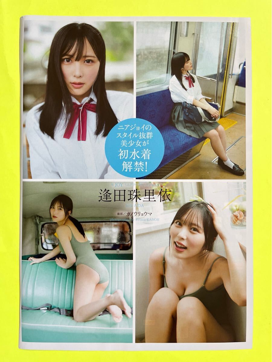 ≒JOY 逢田珠里依　初期ビブス　　ビッグサイズ　　ニアジョイ ≒JOY逢田珠里依「週刊プレイボーイ」表紙に初登場、Task have Fun里仲