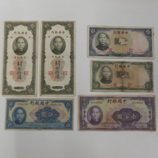 台湾 中華民国 旧紙幣 旧貨幣 バラ売り不可 中華民国旧紙幣 台湾旧紙幣年代ばらばら肖像画：孫文計6枚 中央銀行