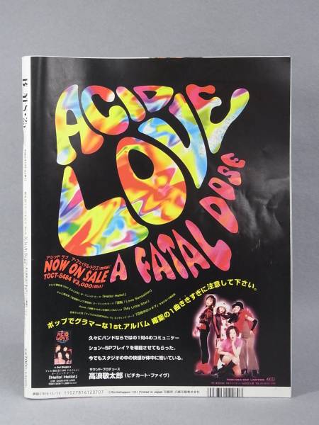 □書籍199 BOYES ボーイズ No.25□1994年/山口リエ/英知出版(アイドル