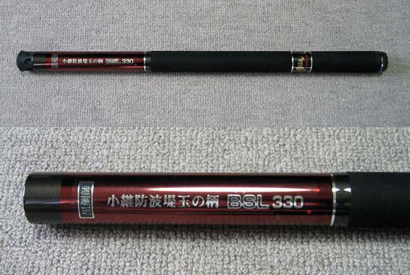 黒鯛工房 小継 玉の柄 BSL330 甘辛 