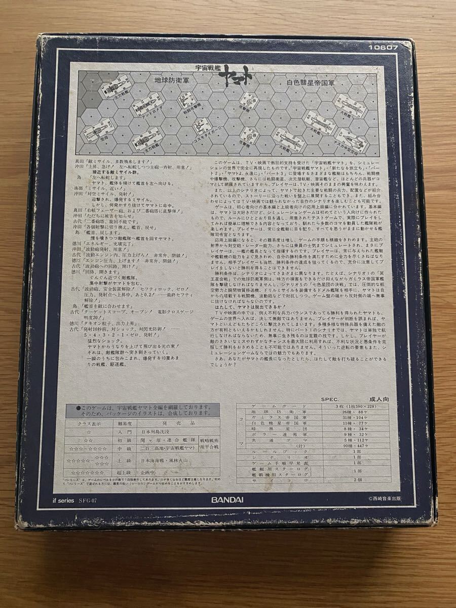 GAMEforADLT if シリーズ SFG-07 宇宙戦艦ヤマト_2