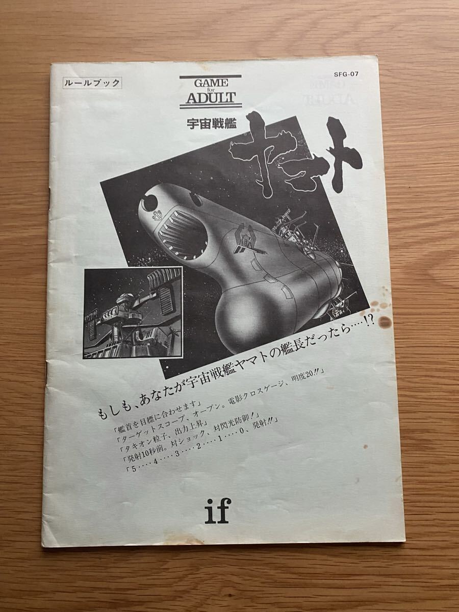 GAMEforADLT if シリーズ SFG-07 宇宙戦艦ヤマト_5