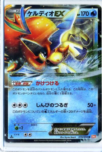 ポケモンカードbw6 ケルディオex 019 059r 1ed 硬質ケース ポケモンカードゲームbw 売買されたオークション情報 Yahooの商品情報をアーカイブ公開 オークファン Aucfan Com