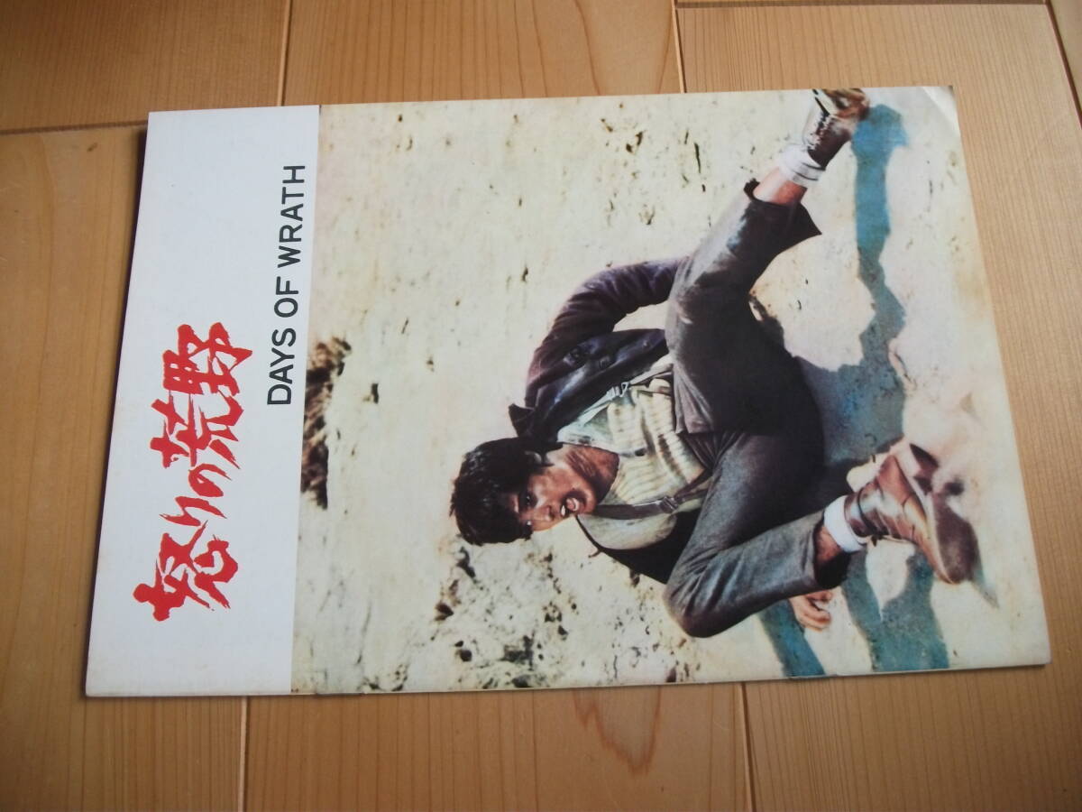 マカロニウエスタン 怒りの荒野 映画パンフレット ジュリアーノ・ジェンマ used C_1