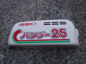 イセキ パンジー25の値段と価格推移は？｜5件の売買データからイセキ