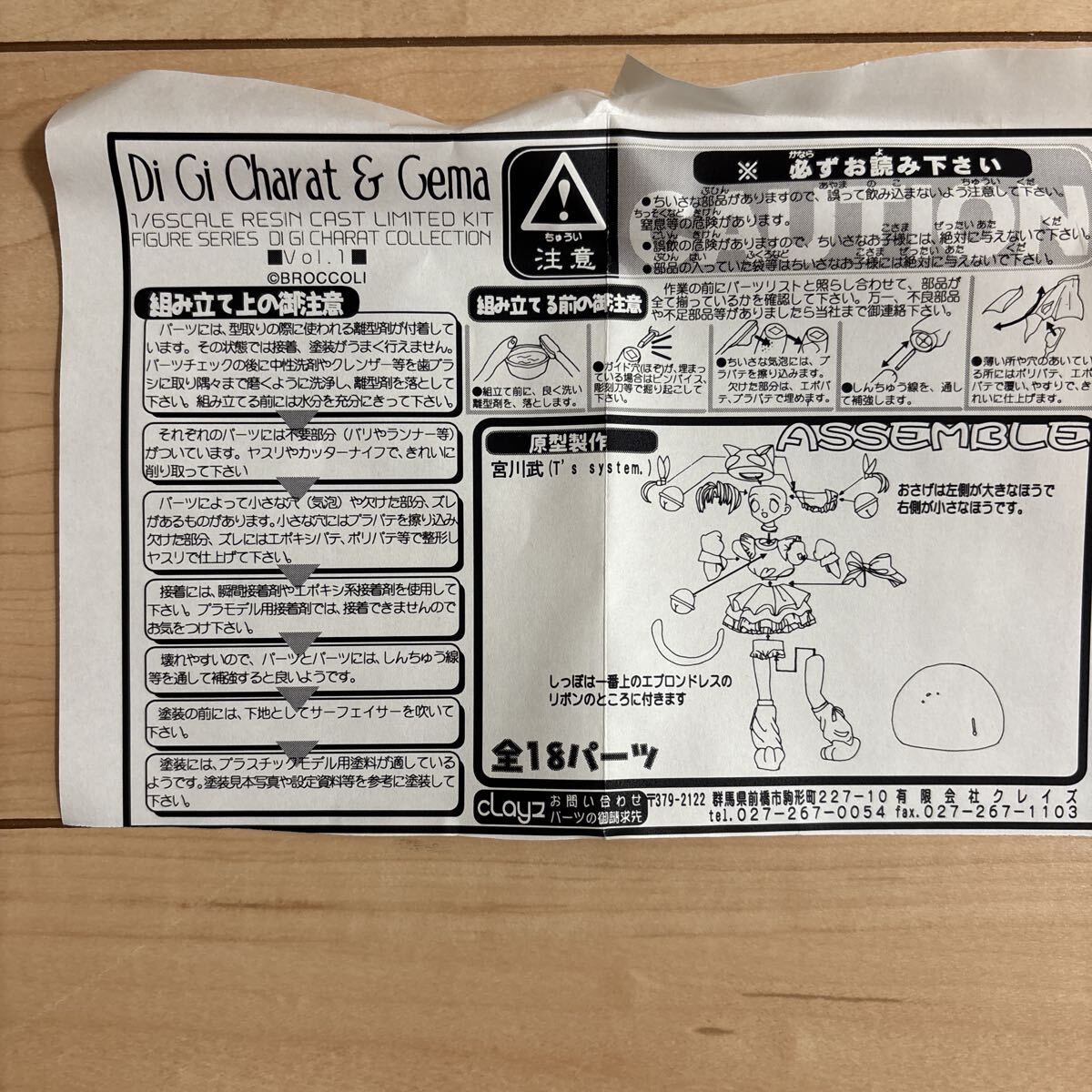 Di Gi Charat & Gema ガレージキット_3