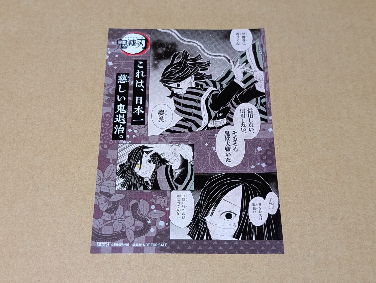 鬼滅の刃 18巻 初版本購入特典 ポストカード 伊黒小芭内 イラスト