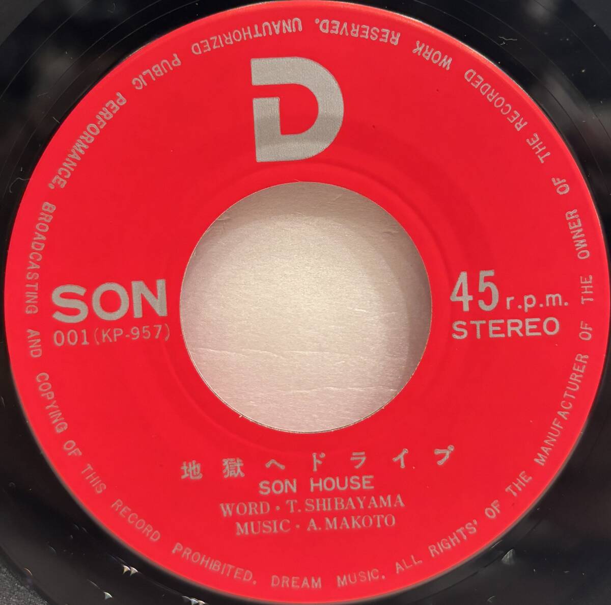 SONHOUSE 地獄へドライブ キングスネーク・ブルース 自主制作盤‼️ 希少!自主制作盤国内初版7inch◇サンハウス Sonhouse/地獄へドライブ