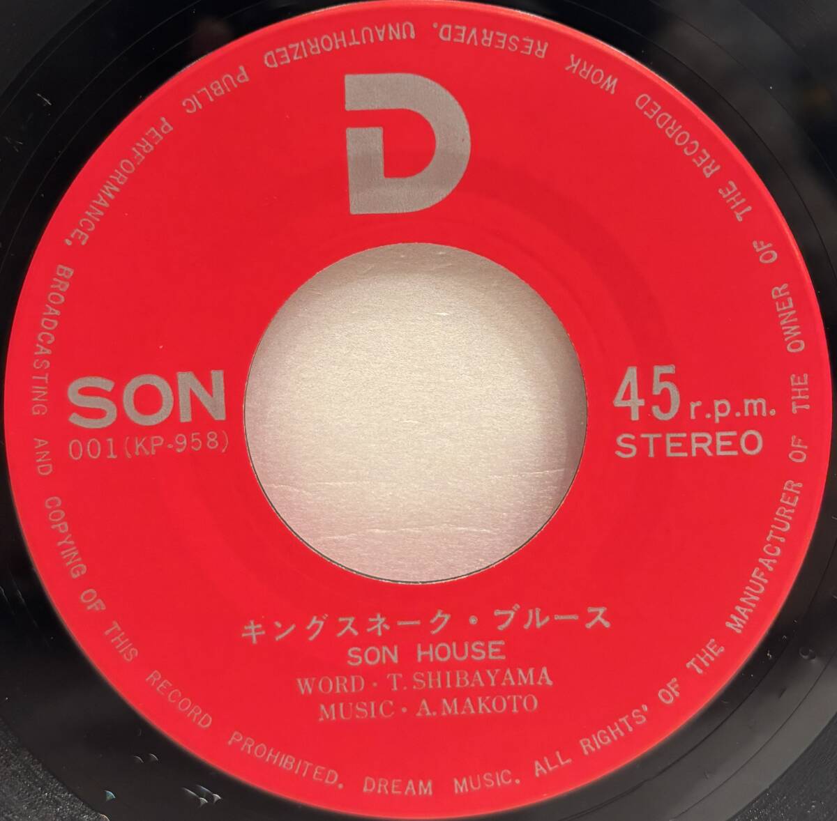 SONHOUSE 地獄へドライブ キングスネーク・ブルース 自主制作盤