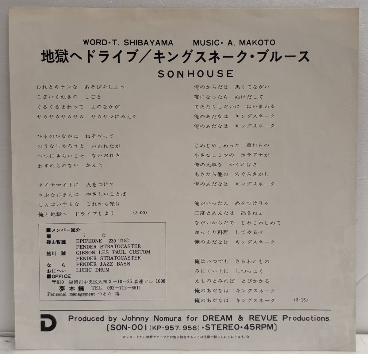 希少!自主制作盤国内初版7inch◇サンハウス Sonhouse/地獄へドライブ