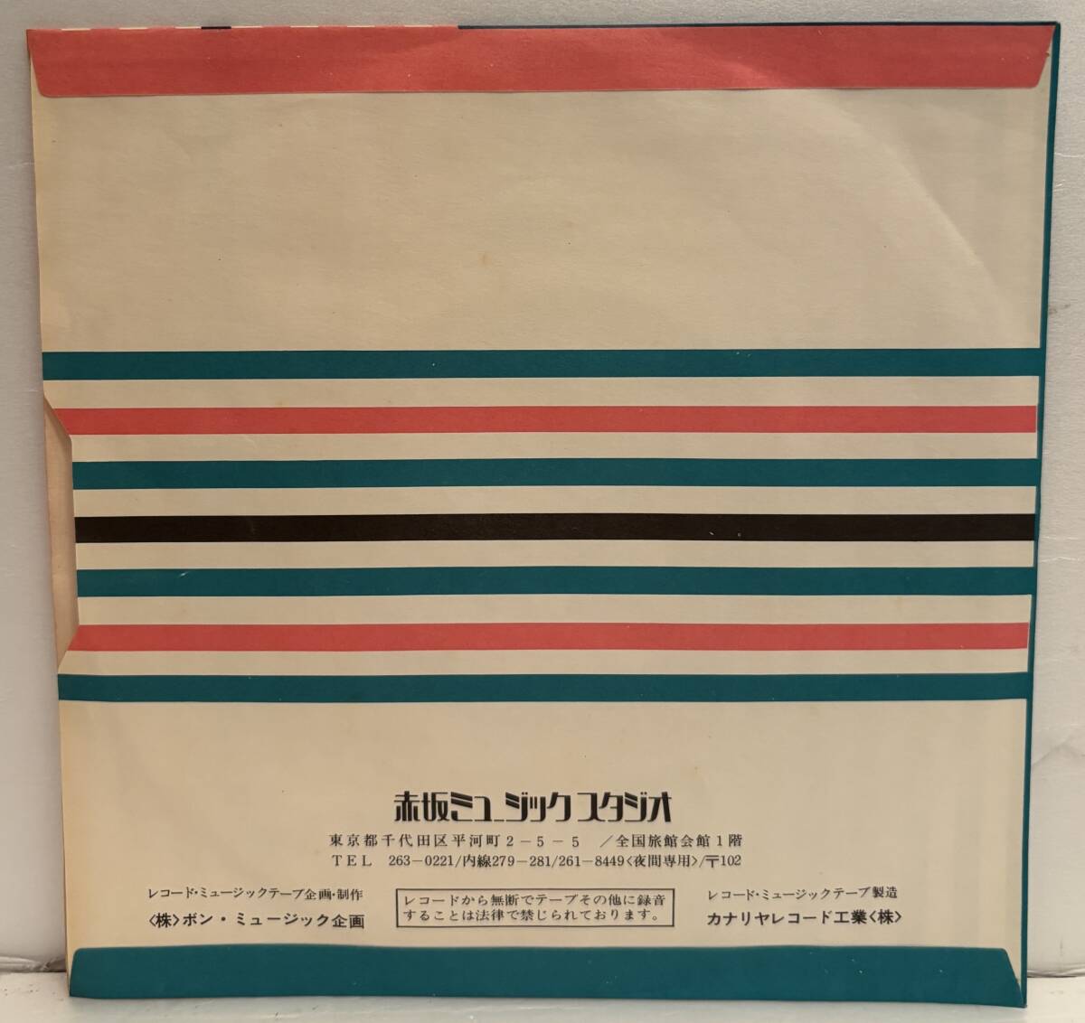 希少!自主制作盤国内初版7inch◇サンハウス Sonhouse/地獄へドライブ