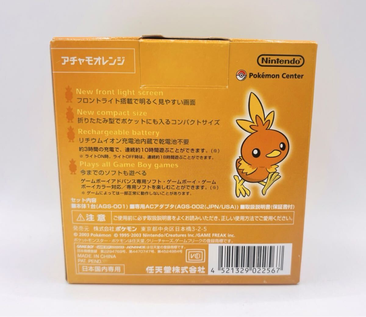 【新品未開封・激レア品】ポケモンセンター限定カラー GBA ゲームボーイアドバンスSP 本体 アチャモオレンジ 任天堂 AGS-001 当時物_4