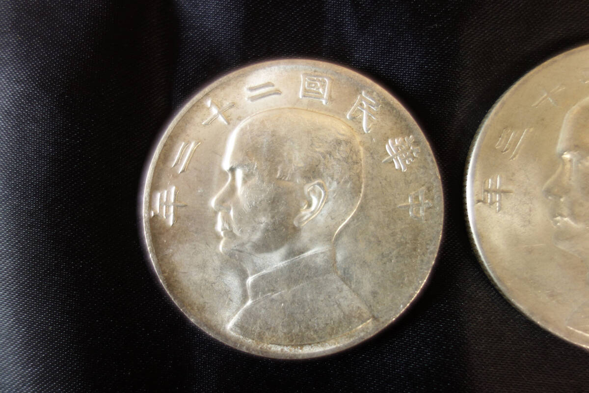 中華民国 台湾 中国 古銭 ] 銀貨(銀の鑑定済) 孫文 1円 壹圓 22年(二十