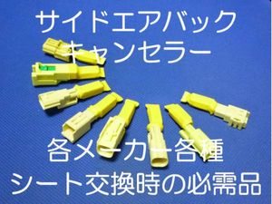 スイフト ZC31S ZC72S SX4 YA11S YA41S サイドエアバッグキャンセラー カプラーオン ワン