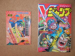 vジャンプ 創刊号の値段と価格推移は？｜1件の売買データからvジャンプ