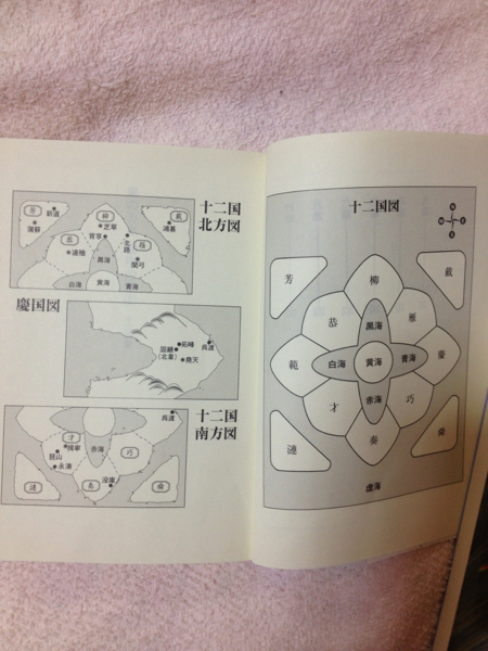 十二国記★風の万里 黎明の空 ★上下_2
