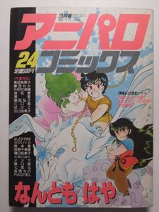 アニパロコミックスの値段と価格推移は？｜21件の売買データから