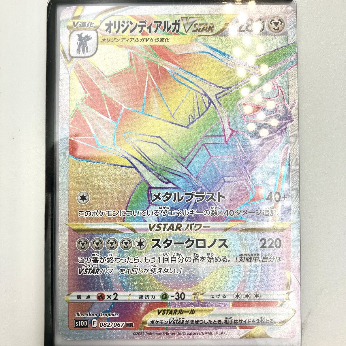 タイムゲイザー オリジンディアルガVSTAR(HR)