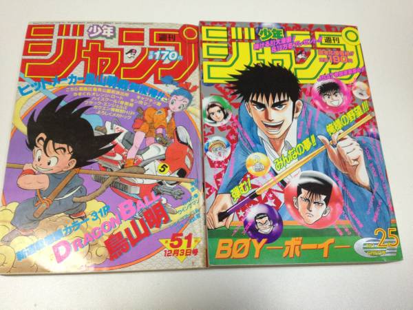週刊少年ジャンプ ドラゴンボール 新連載号最終号 153154(少年ジャンプ