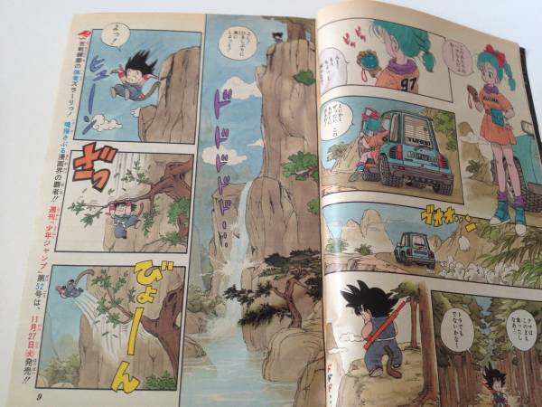 週刊少年ジャンプ ドラゴンボール 新連載号最終号 153154(少年ジャンプ