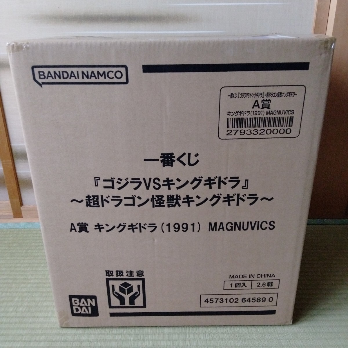 一番くじ 『ゴジラVSキングギドラ』～超ドラゴン怪獣キングギドラ～(A 