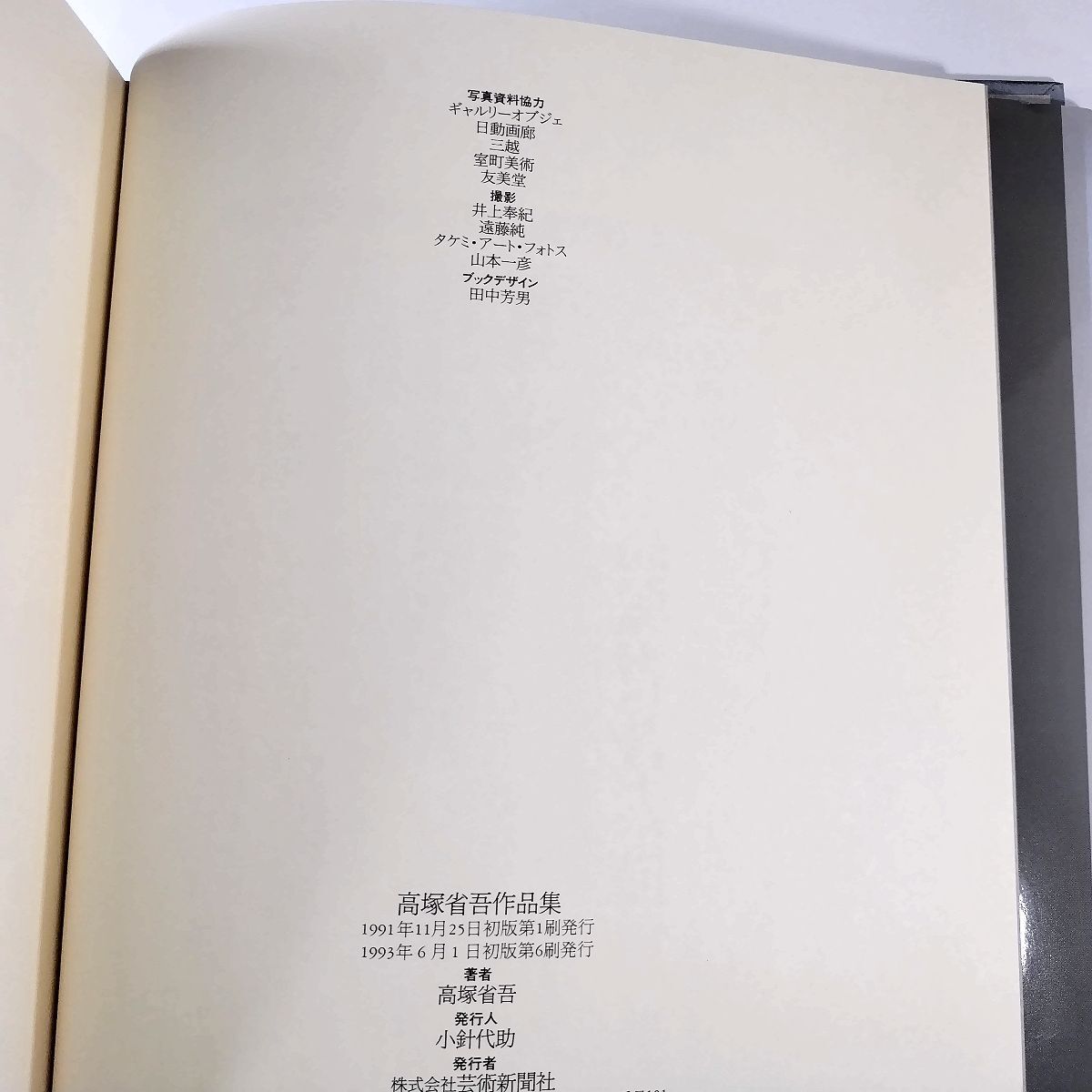 高塚省吾の画集(本)検・裸婦モデル官能リアリズム油彩画(人物画)｜売買