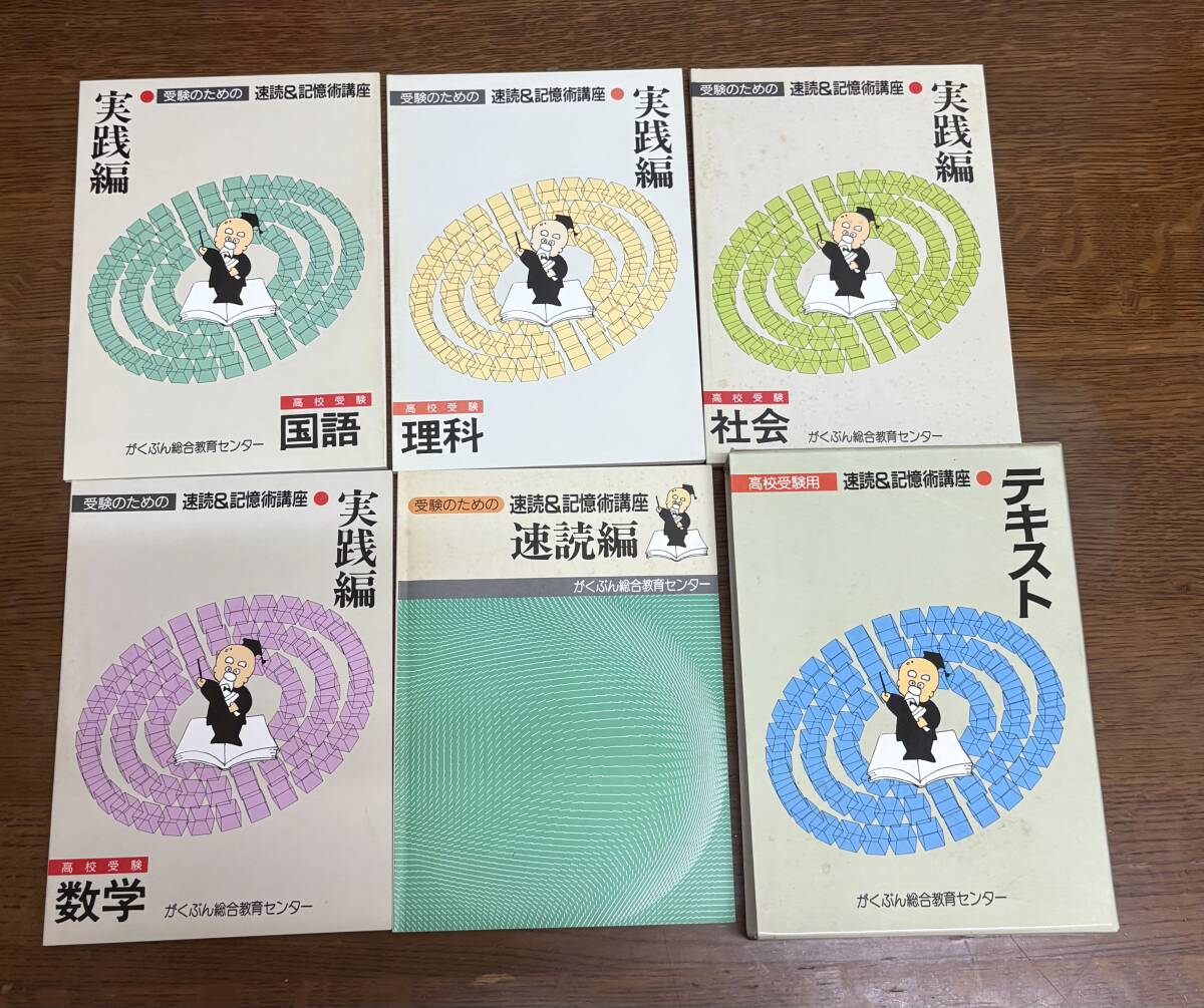 高校受験用の情報