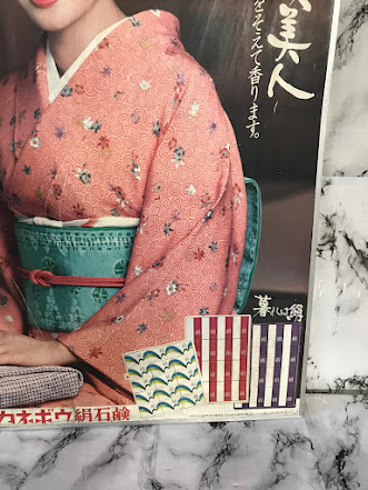 浜/夏目雅子/カネボウ絹石鹸/ああ、石鹸美人/ポスター/昭和レトロ/浜
