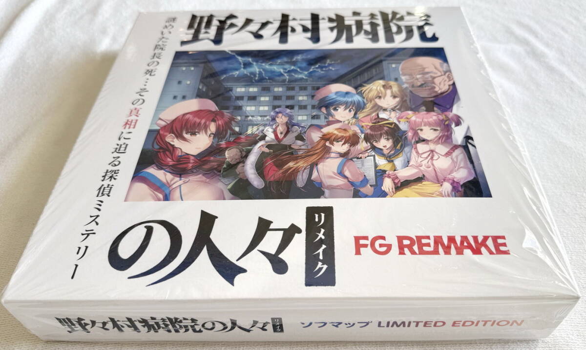 ソフマップLIMITED EDITION特典 野々村病院の人々 リメイク 籠目 逢真 