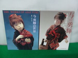 与勇輝 人形の値段と価格推移は？｜4件の売買データから与勇輝 人形の