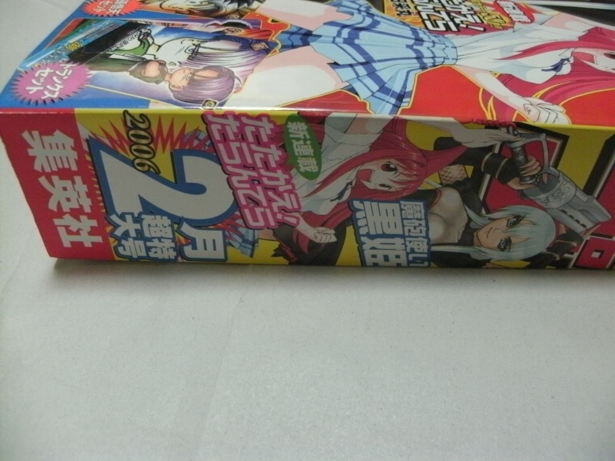 月刊少年ジャンプ 2006年2月号 付録・DSビィト攻略本 新連載・葉生田采
