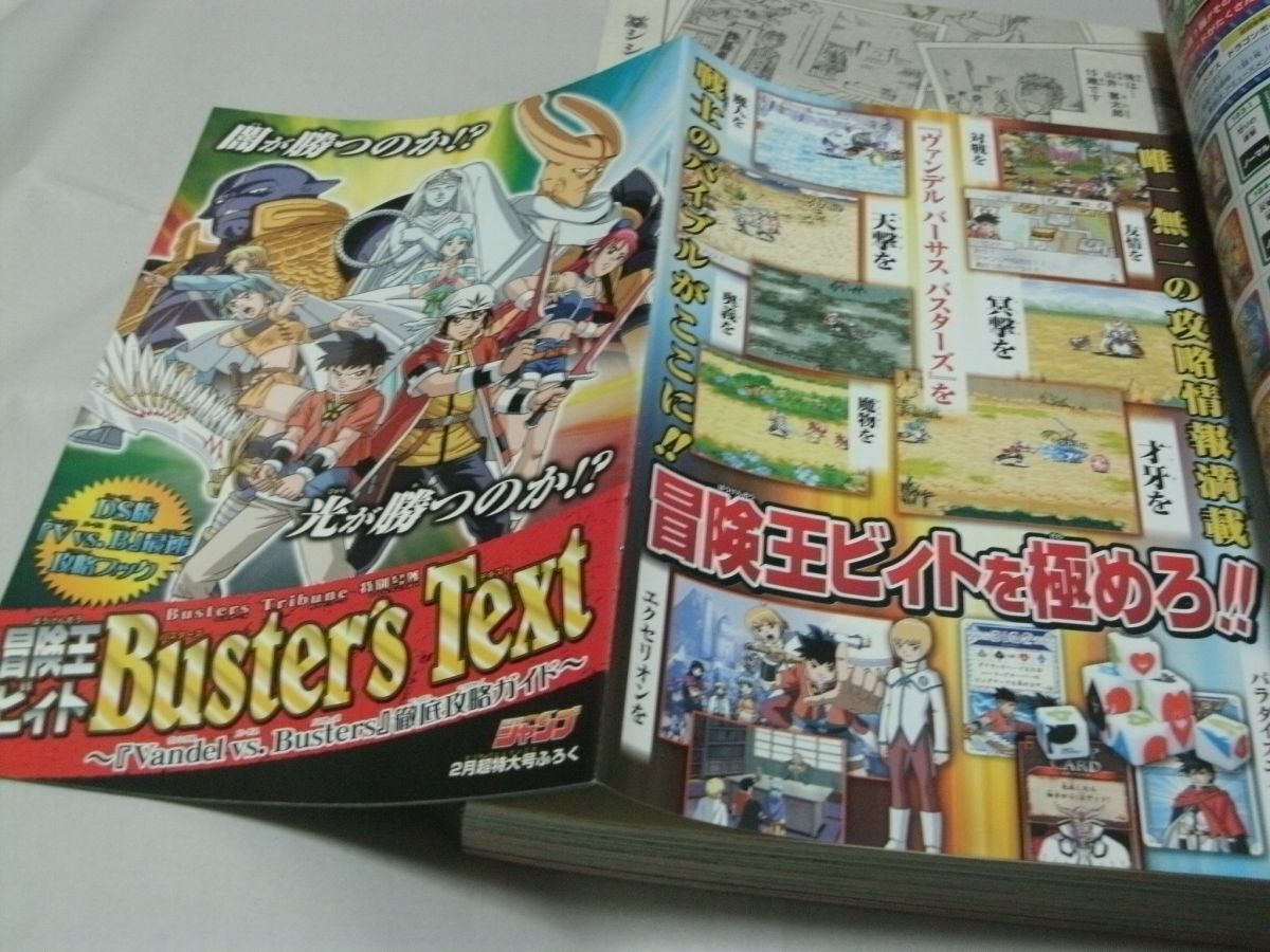 月刊少年ジャンプ 2006年2月号 付録・DSビィト攻略本 新連載・葉生田采