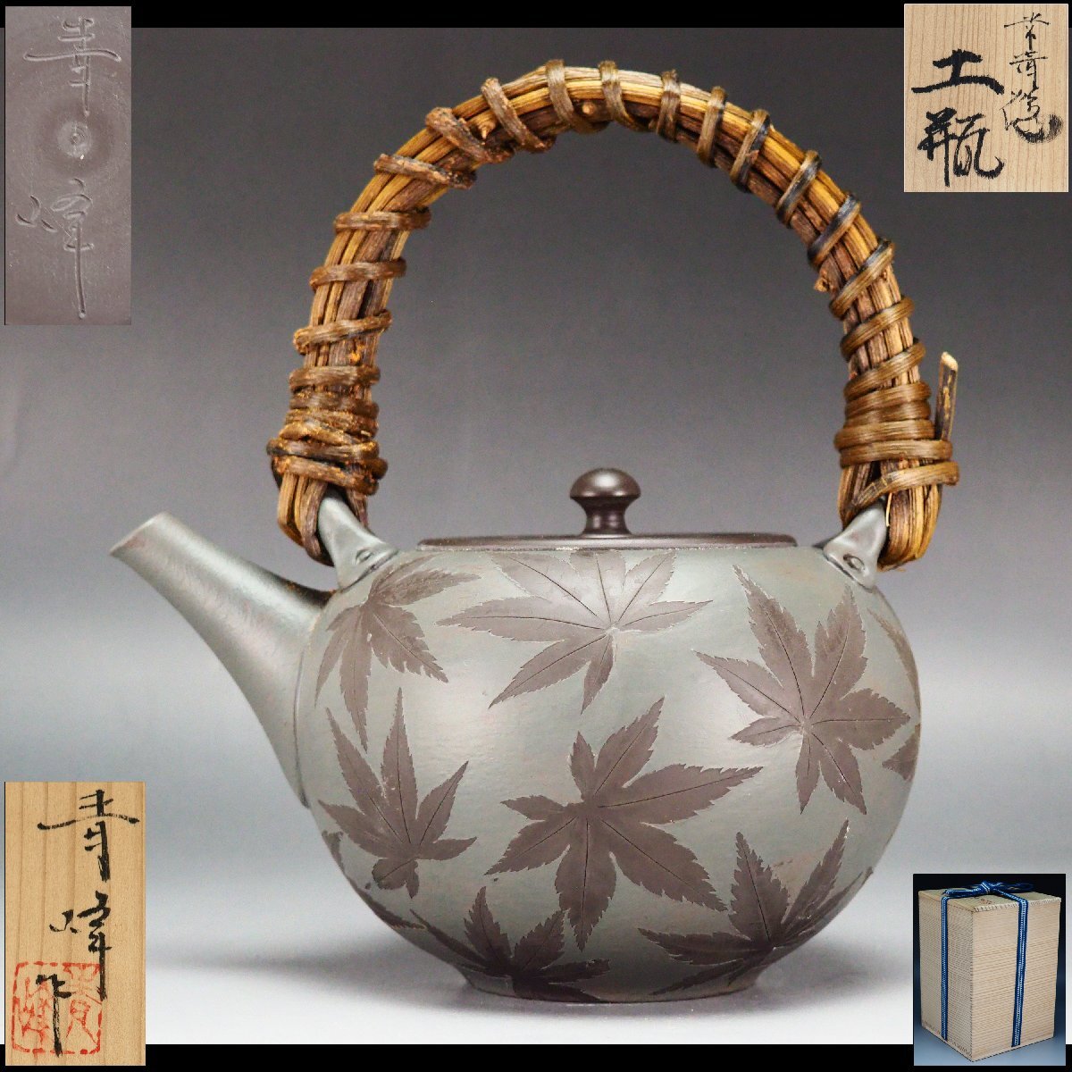 ☆骨☆ 都築 青峰 【 常滑焼 茶注 】 紅葉 共箱 ☆ 未使用品