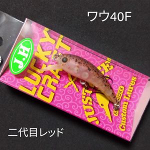ラッキークラフト ワウ40F 二代目レッド 城峰 J.H オリカラ エリアトラウト クランクベイ
