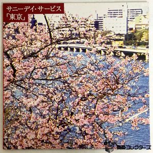 サニーデイ・サービス 東京の値段と価格推移は？｜3件の売買データから