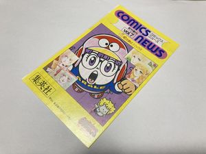 集英社コミックスニュースの値段と価格推移は？｜15件の売買データから